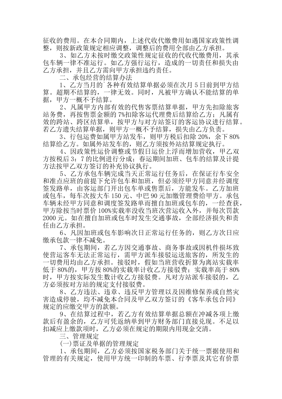 客运线路租赁承包合同_第2页