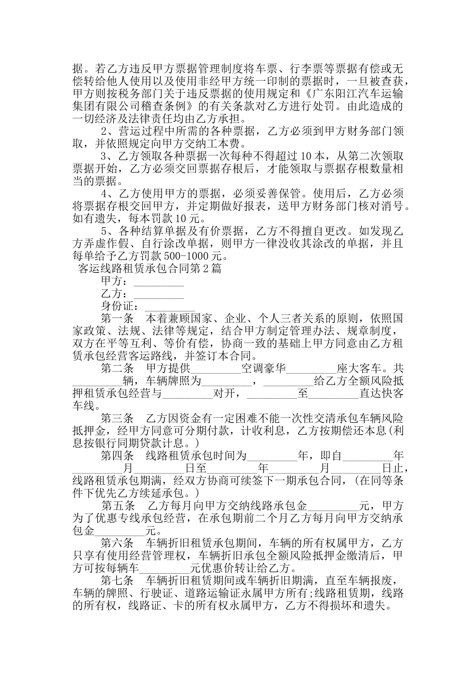 客运线路租赁承包合同_第3页