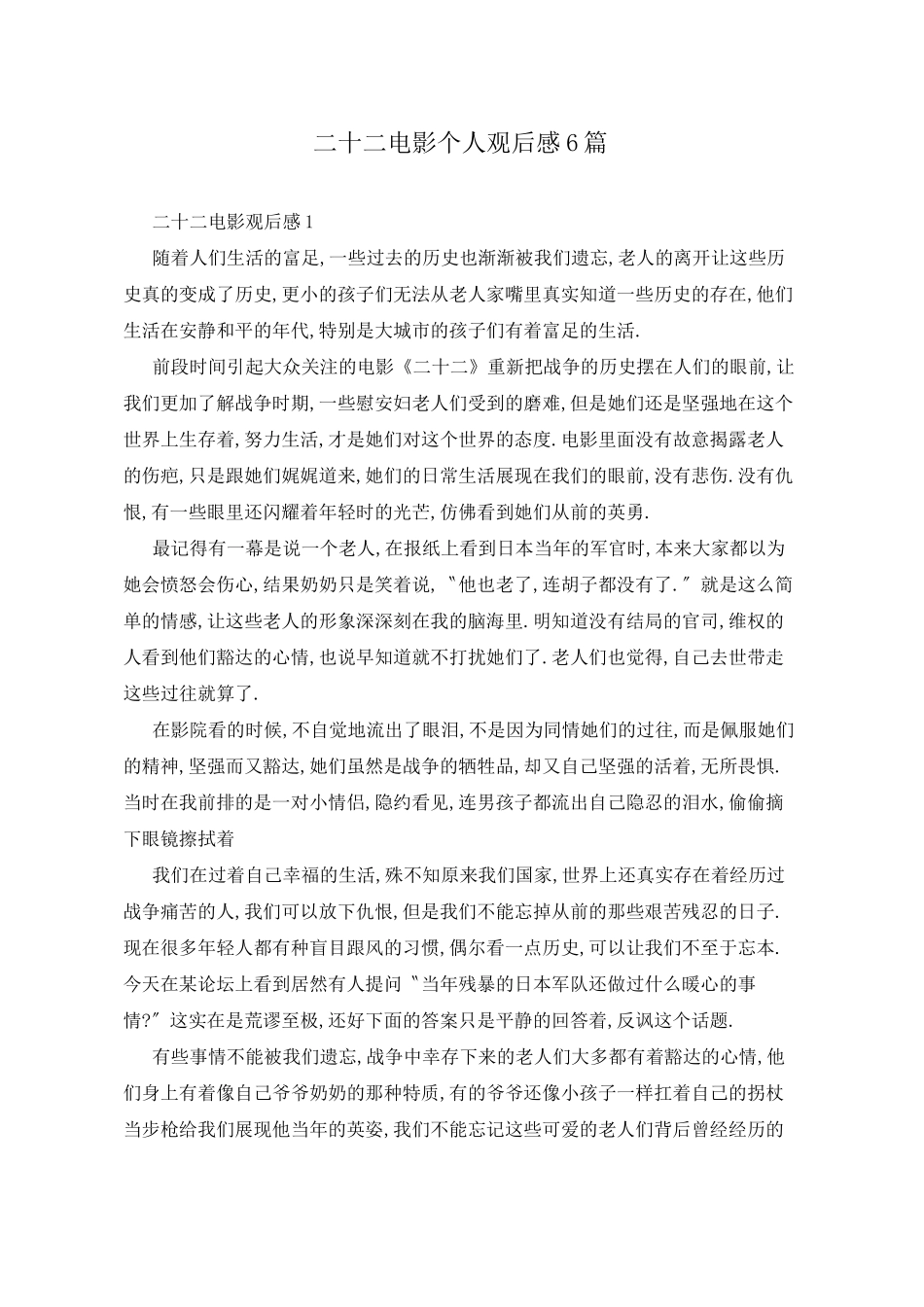 二十二电影个人观后感6篇_第1页