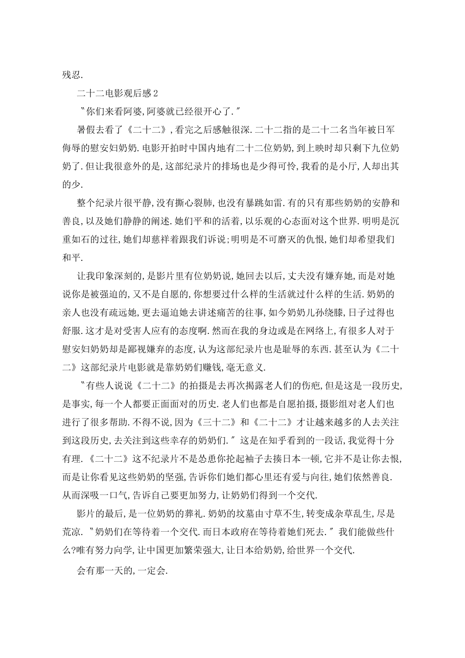 二十二电影个人观后感6篇_第2页