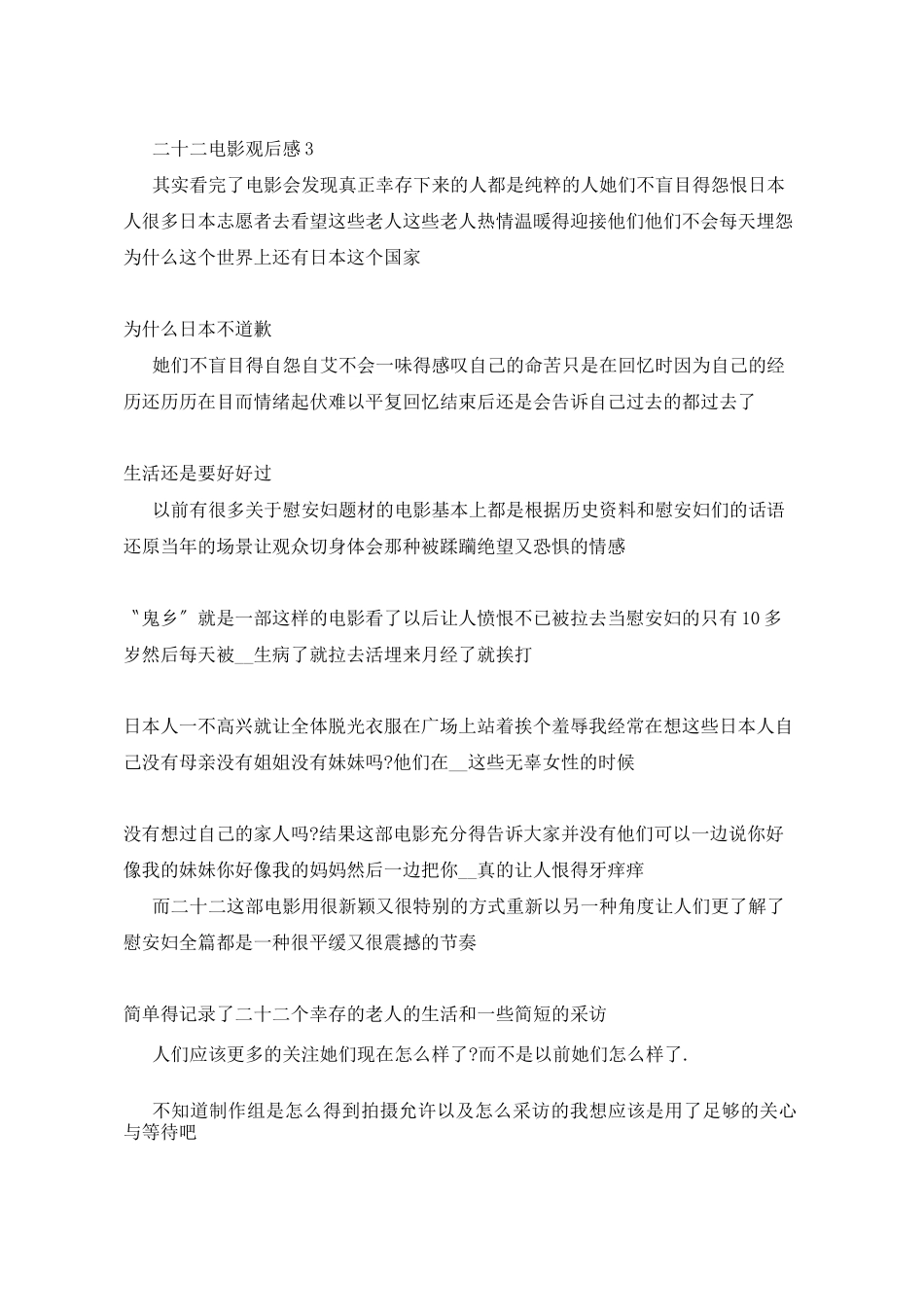 二十二电影个人观后感6篇_第3页