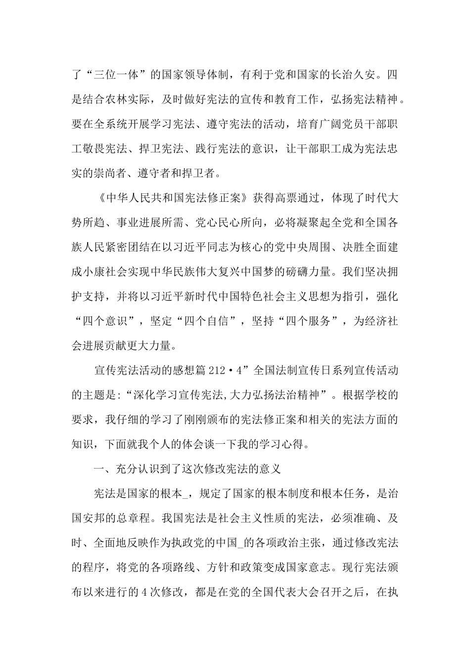 宣传宪法活动的感想7篇_第2页