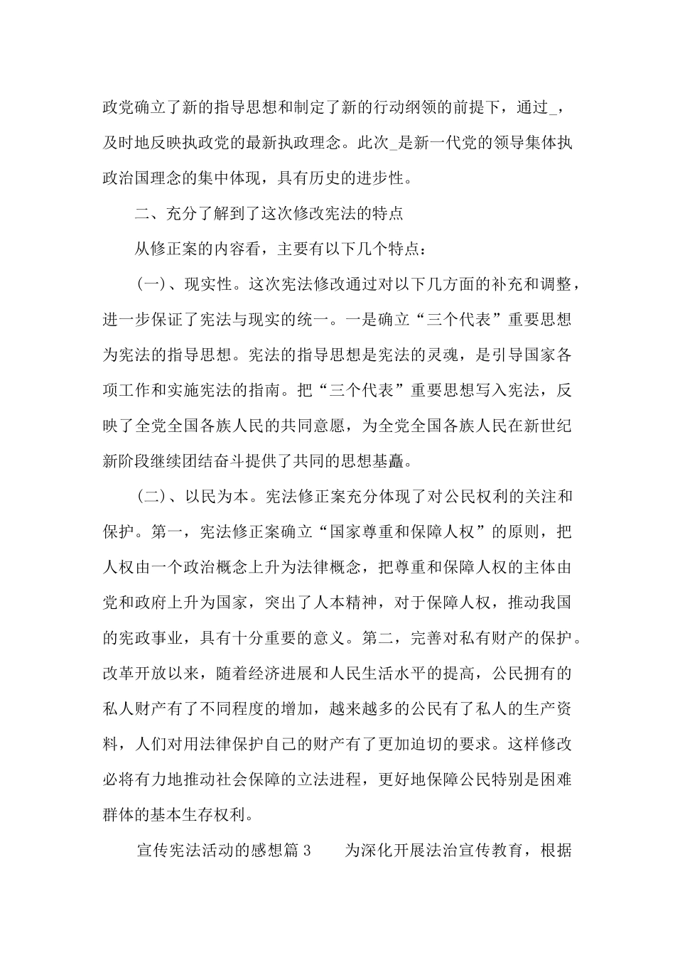 宣传宪法活动的感想7篇_第3页