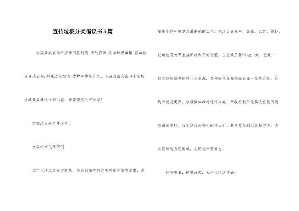 宣传垃圾分类倡议书5篇_第1页