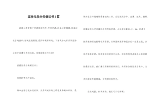 宣传垃圾分类倡议书5篇