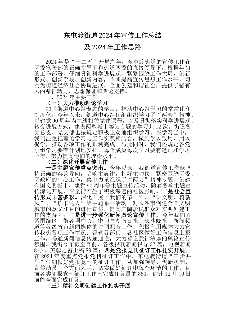 宣传工作总结及宣传工作思路_第1页