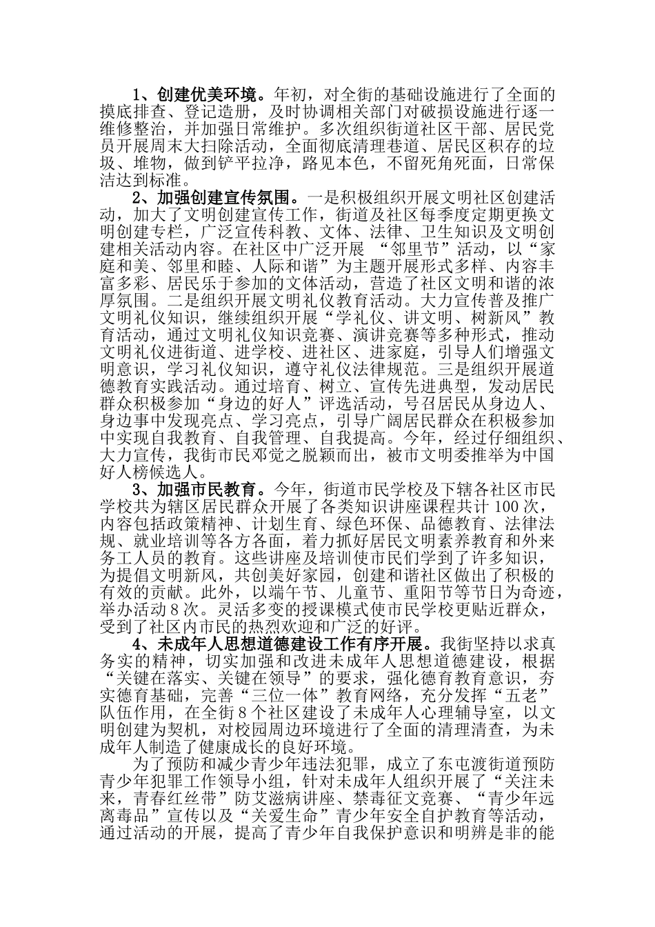 宣传工作总结及宣传工作思路_第2页