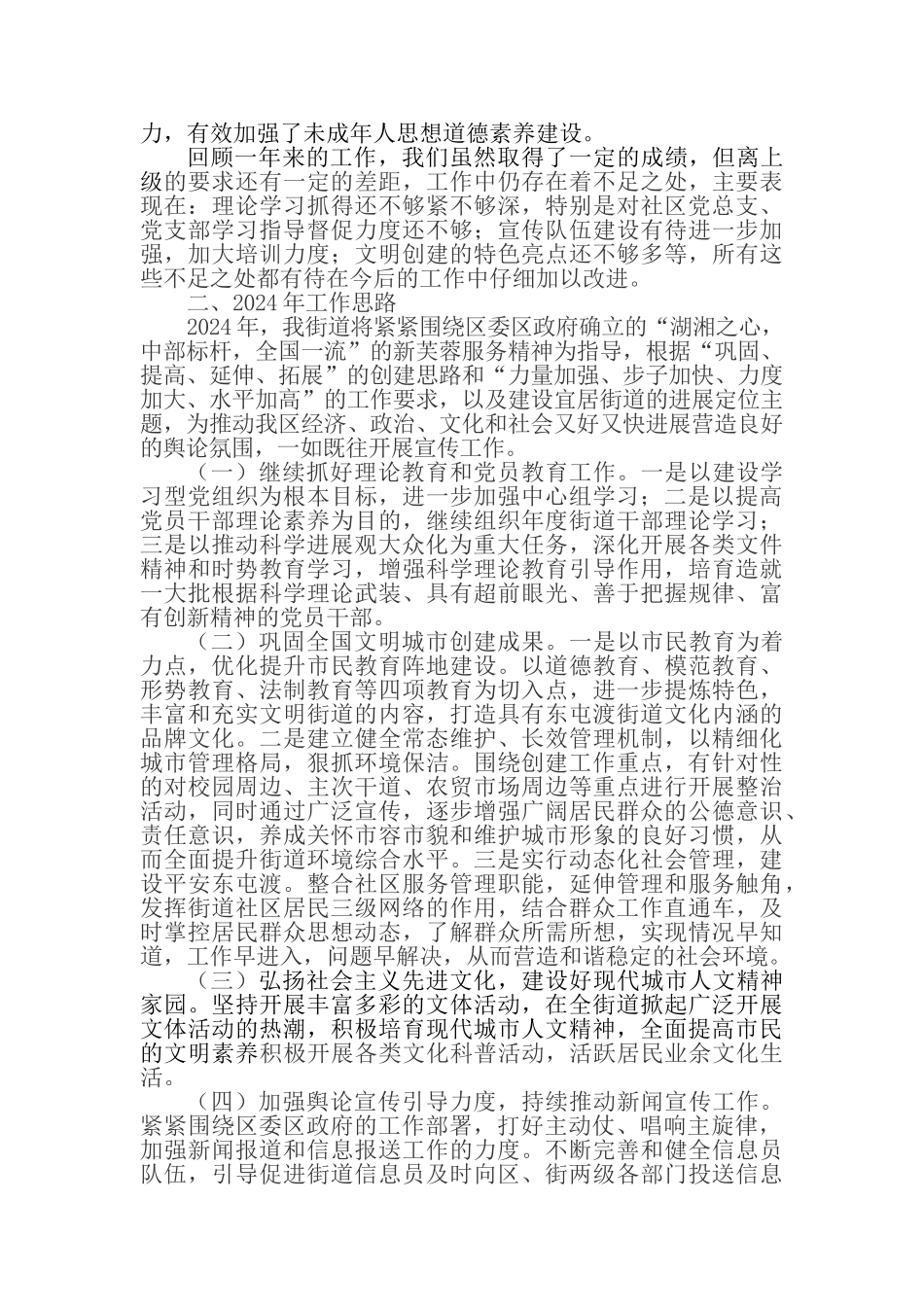 宣传工作总结及宣传工作思路_第3页