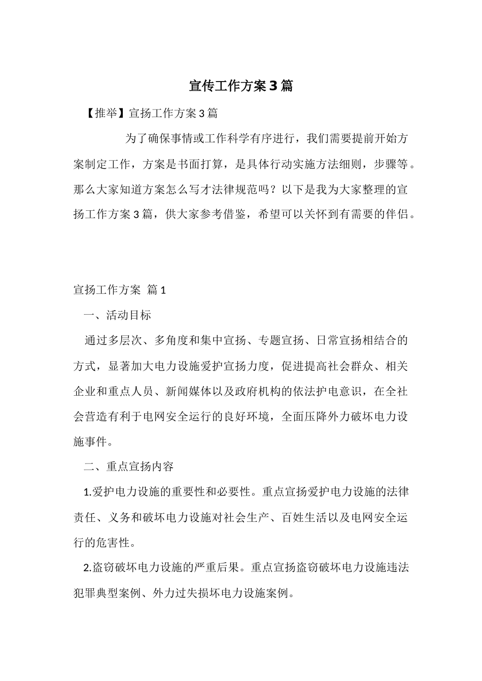 宣传工作方案3篇_第1页