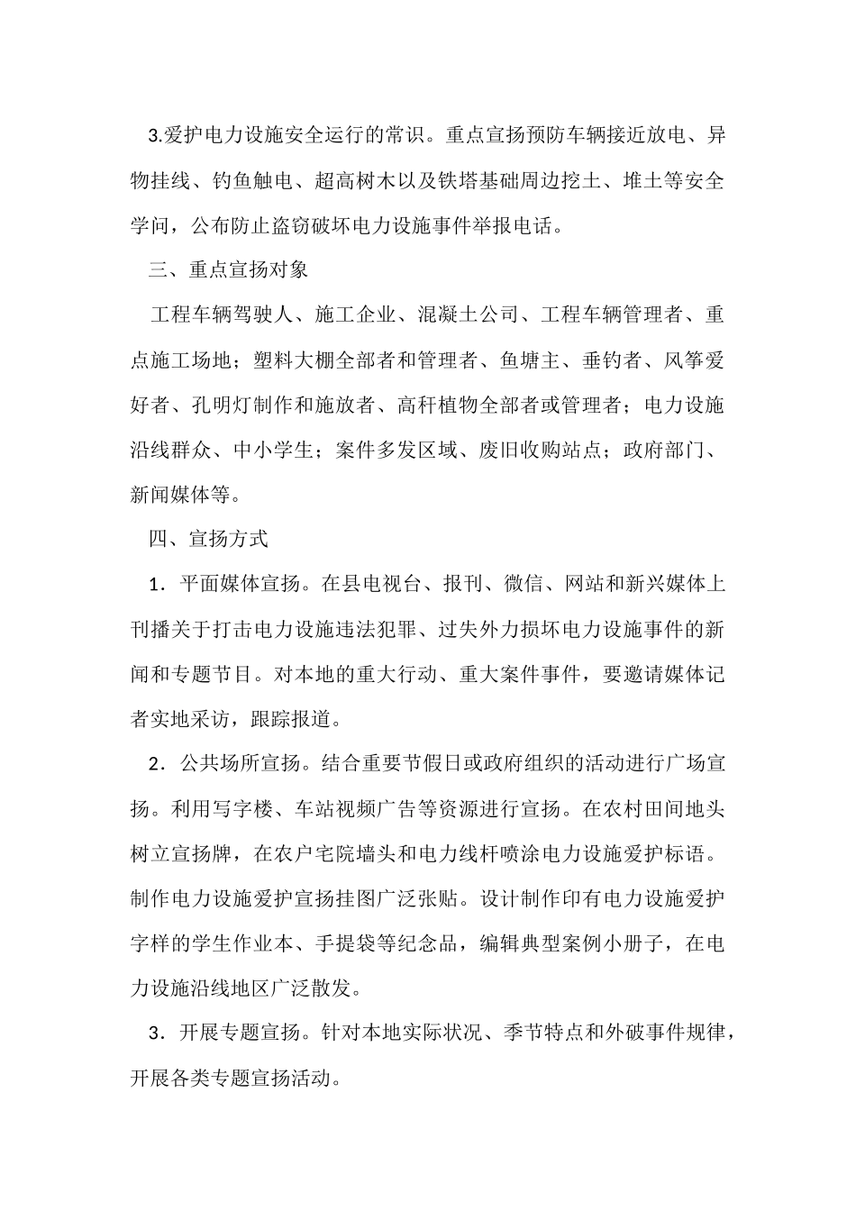 宣传工作方案3篇_第2页