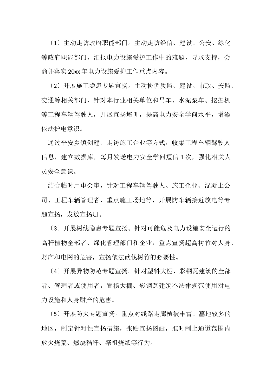 宣传工作方案3篇_第3页