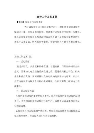 宣传工作方案3篇