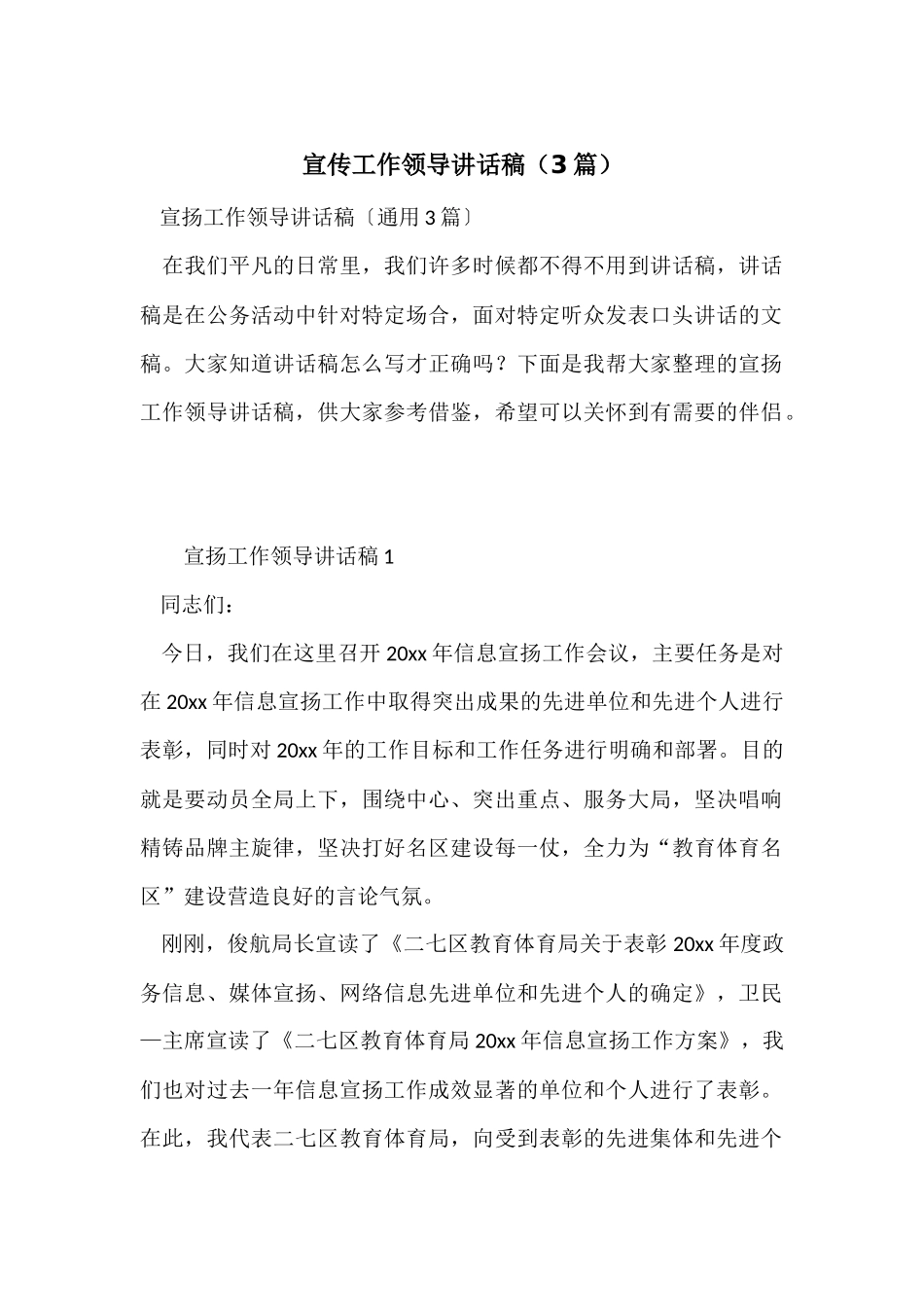 宣传工作领导讲话稿_第1页