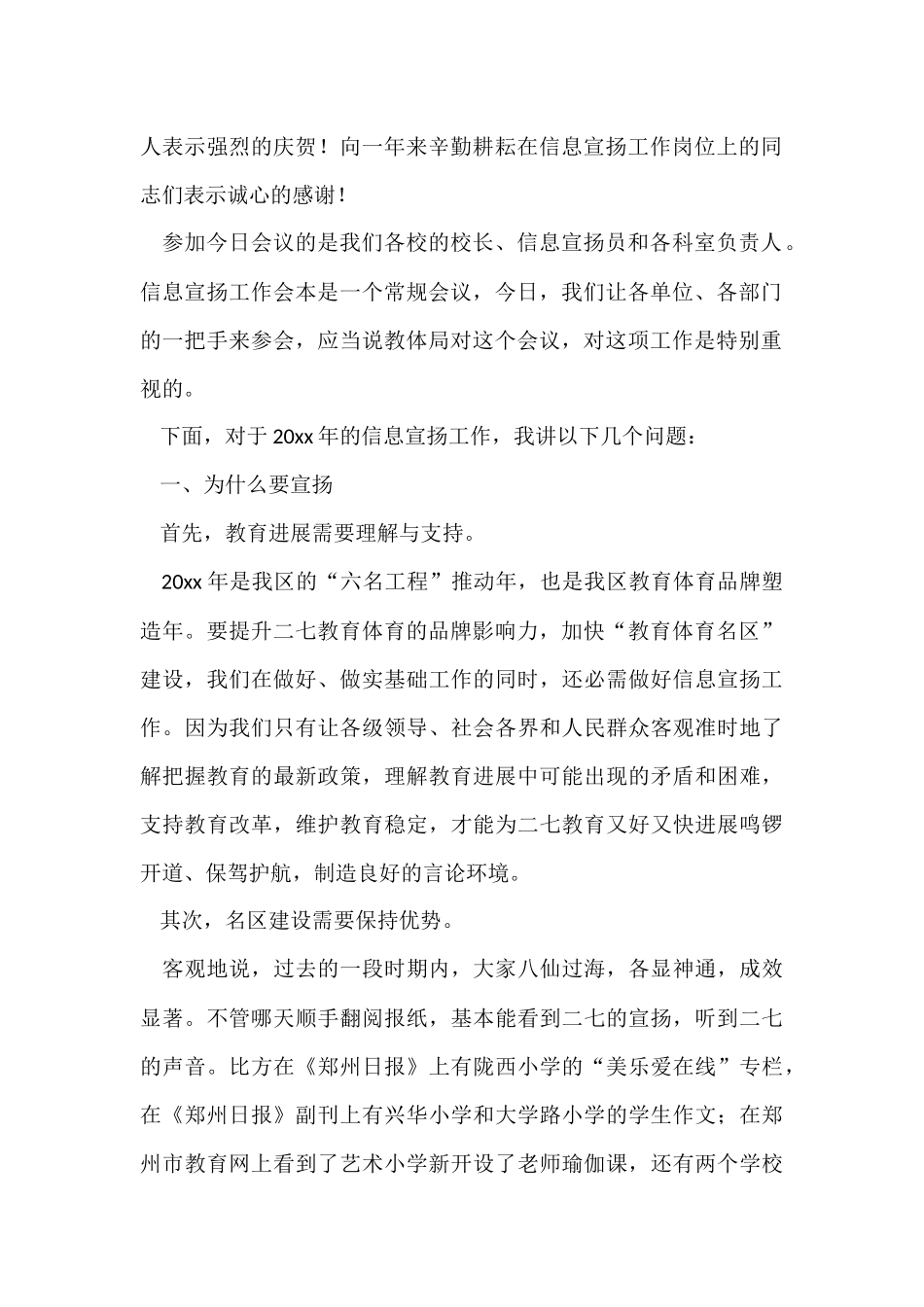 宣传工作领导讲话稿_第2页