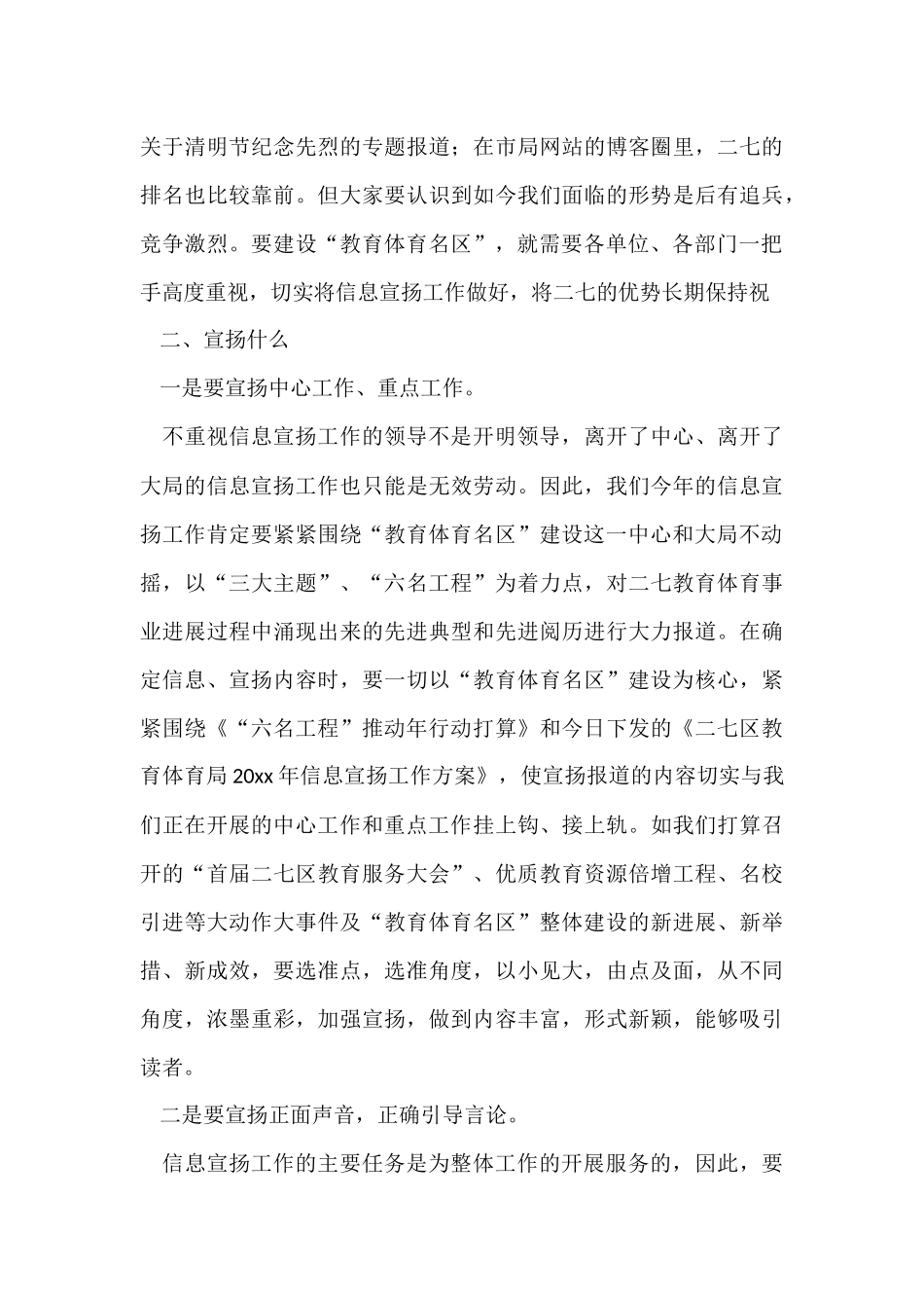 宣传工作领导讲话稿_第3页