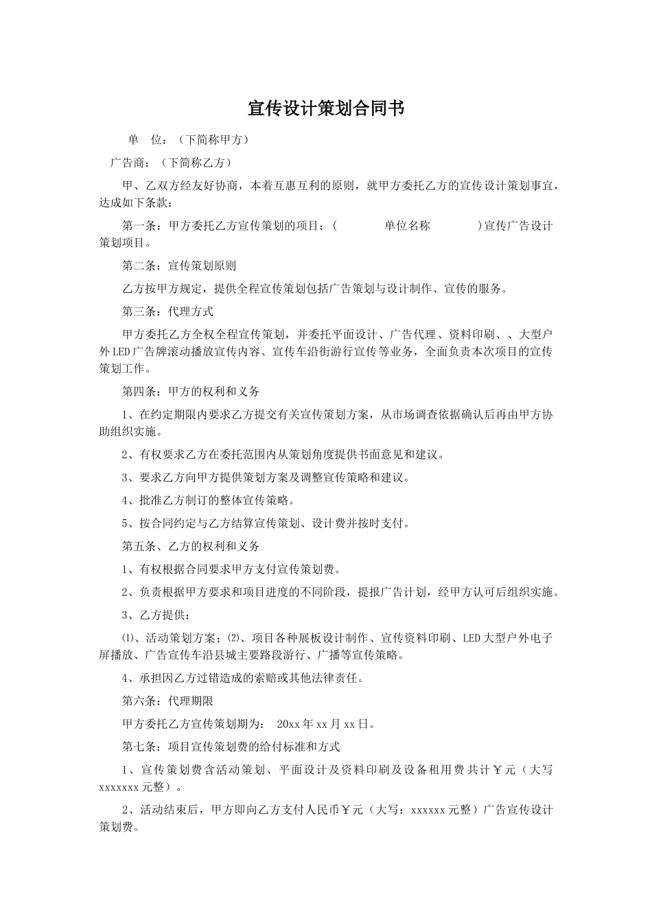 宣传广告策划合同书_第1页