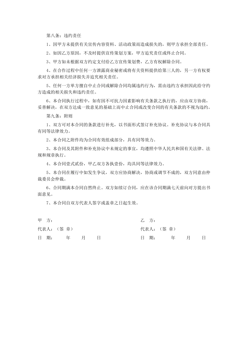 宣传广告策划合同书_第2页