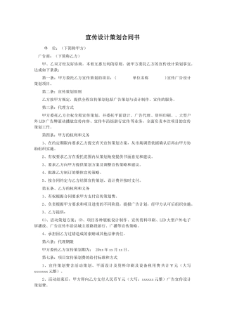 宣传广告策划合同书