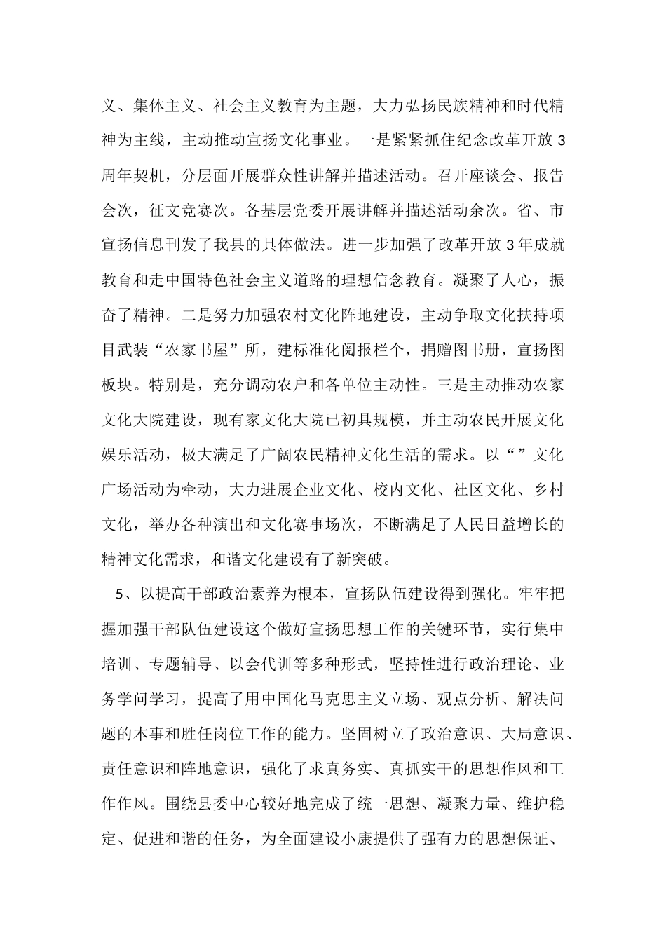 宣传工作个人心得感悟五篇_第3页