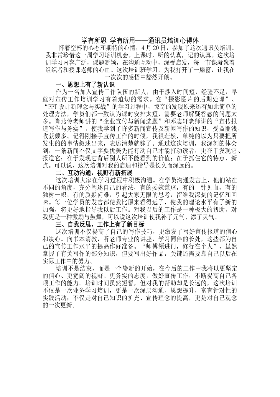 宣传工作培训心得体会_第1页