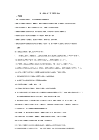防水工程试题与答案