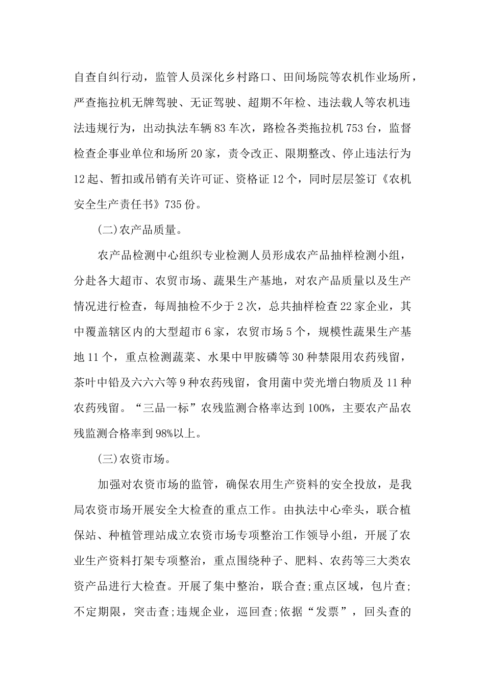 宣传委员述职报告2000字8篇_第2页