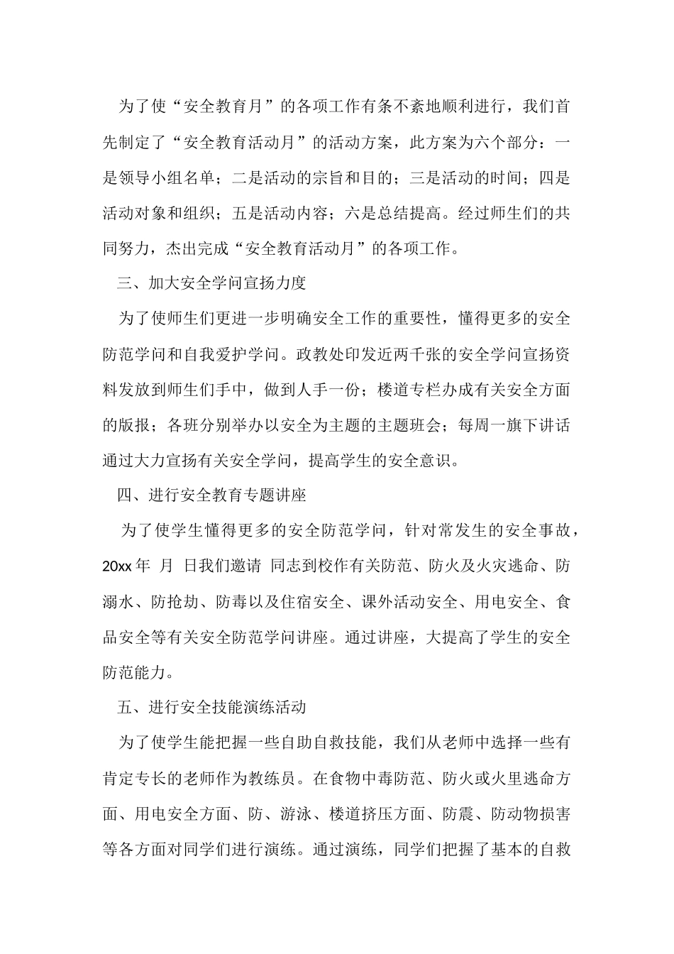 宣传教育的活动总结_第2页