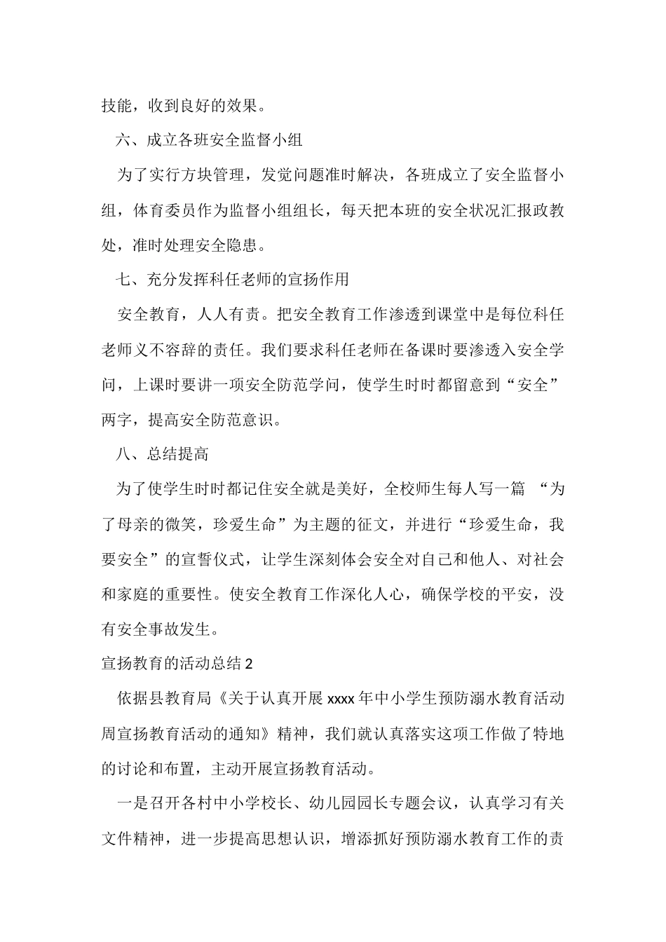 宣传教育的活动总结_第3页