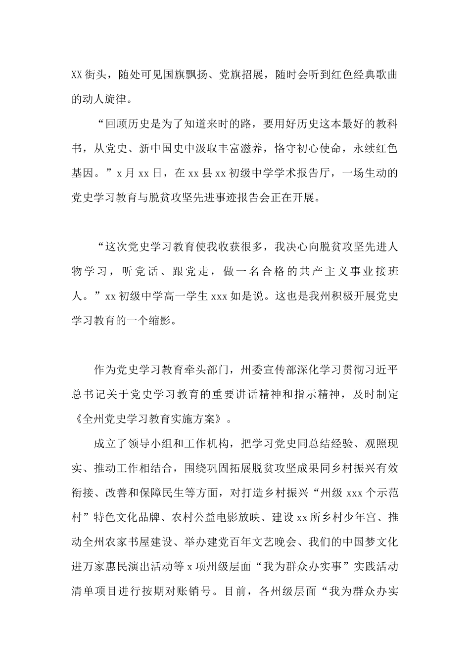 宣传思想文化五年工作总结_第2页