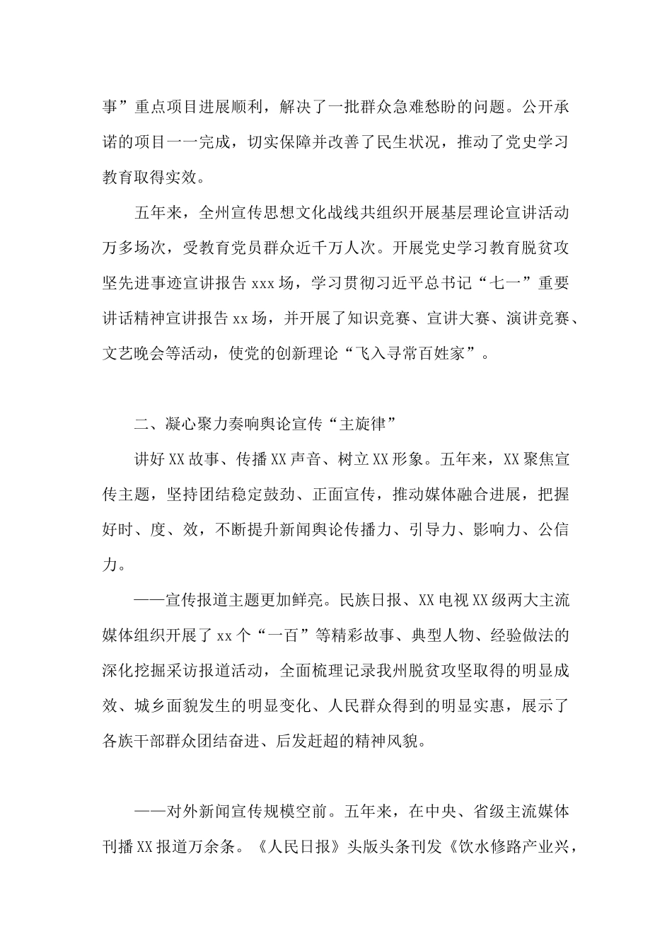 宣传思想文化五年工作总结_第3页