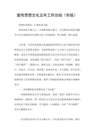 宣传思想文化五年工作总结