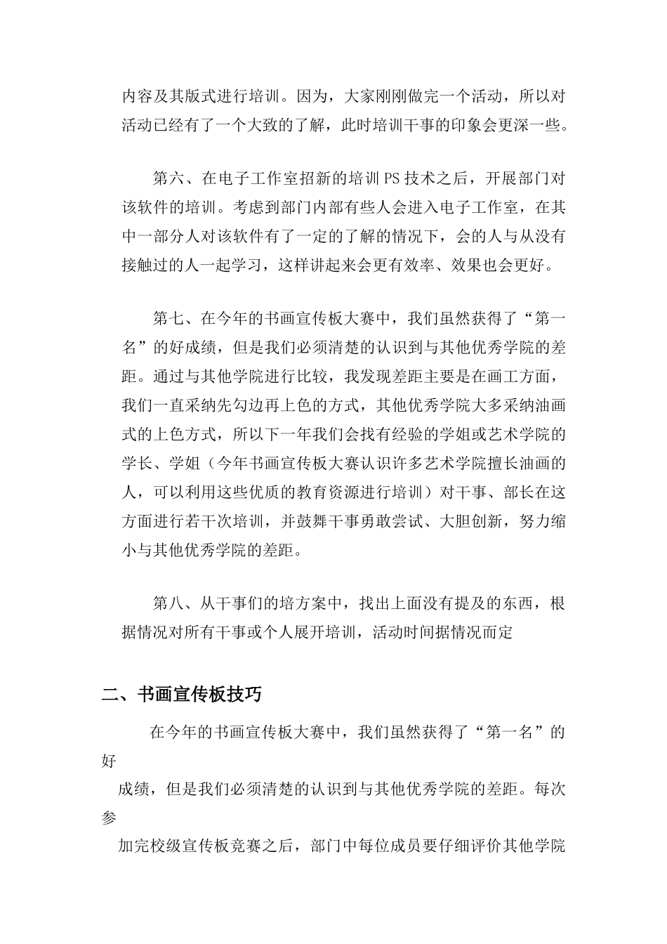 宣传指导手册_第3页