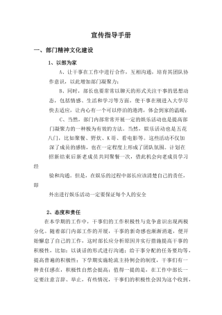 宣传指导手册