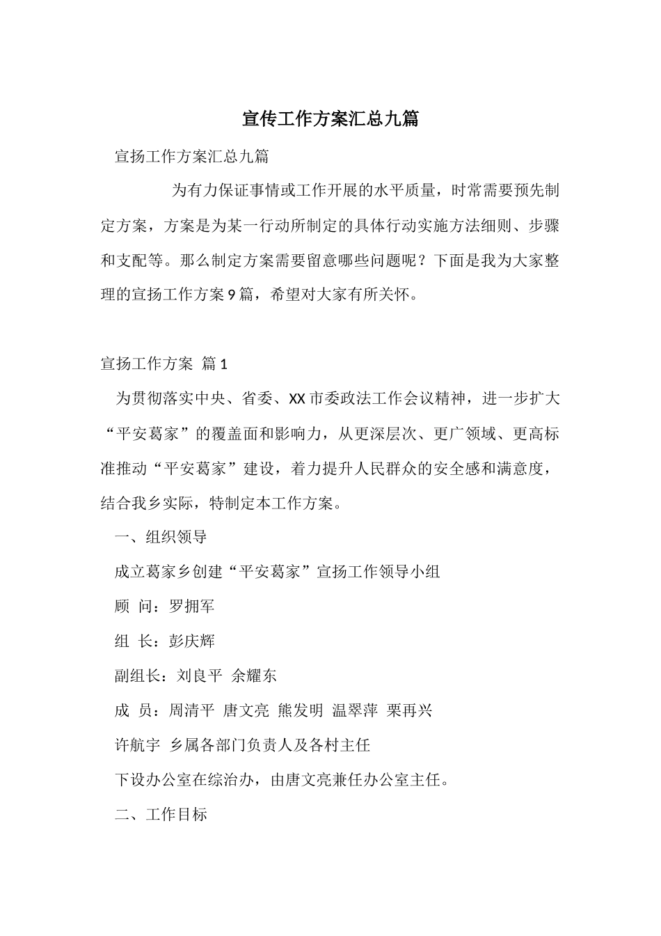 宣传工作方案汇总九篇_第1页