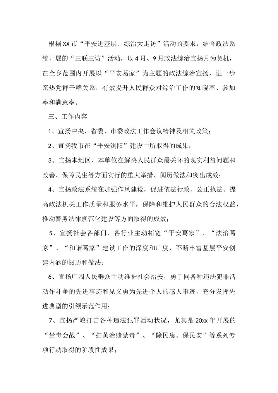 宣传工作方案汇总九篇_第2页