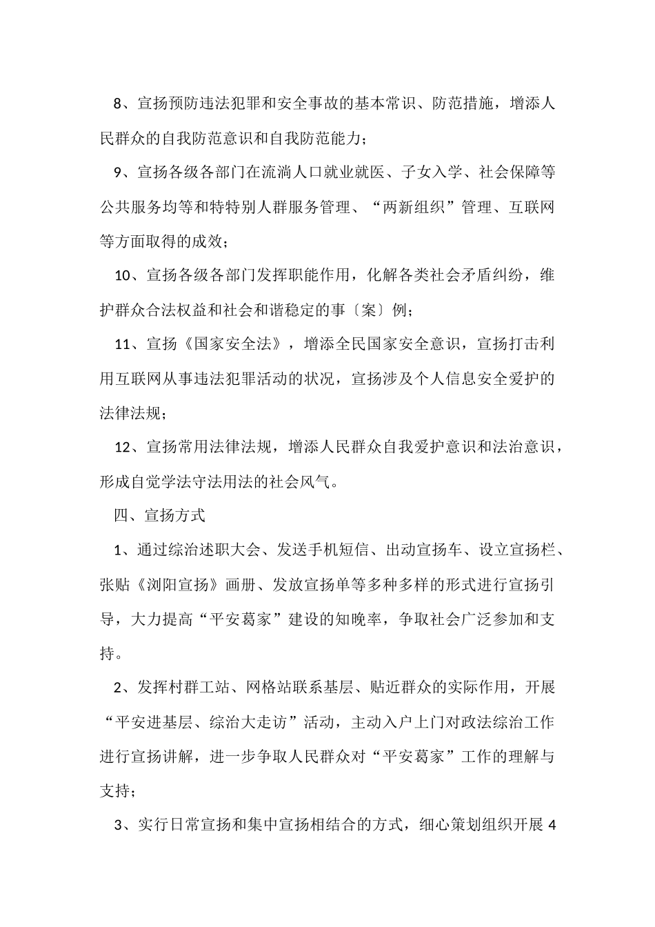 宣传工作方案汇总九篇_第3页
