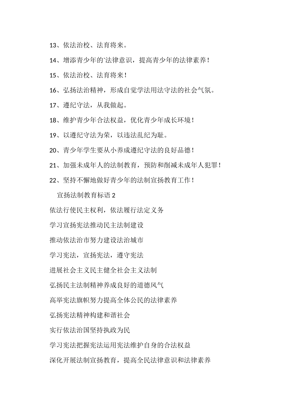 宣传法制教育标语_第2页