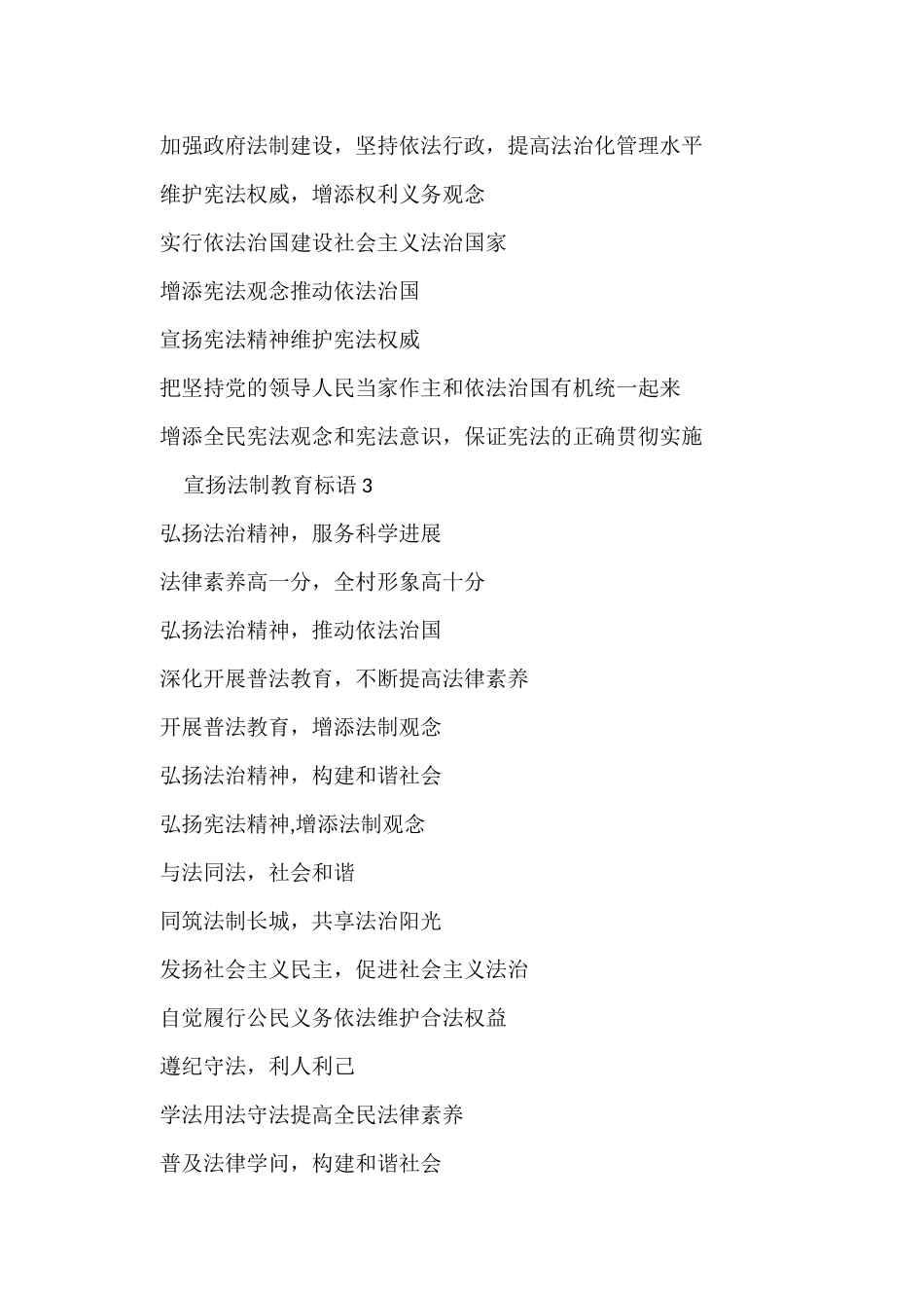 宣传法制教育标语_第3页