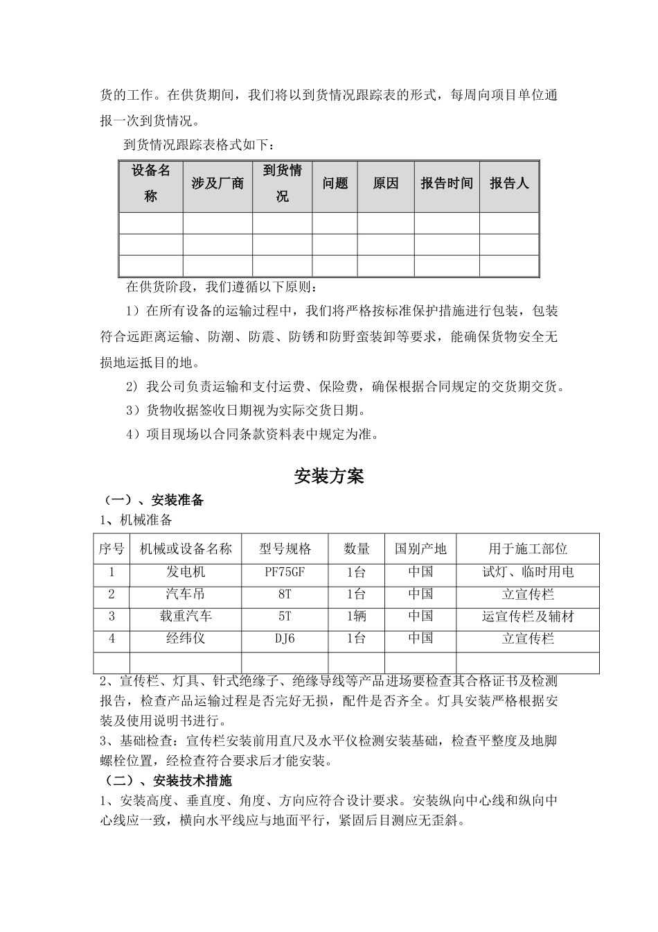宣传栏供货安装及调试方案_第3页