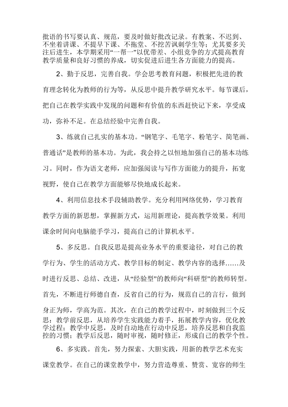 新教师个人专业成长发展计划_第2页