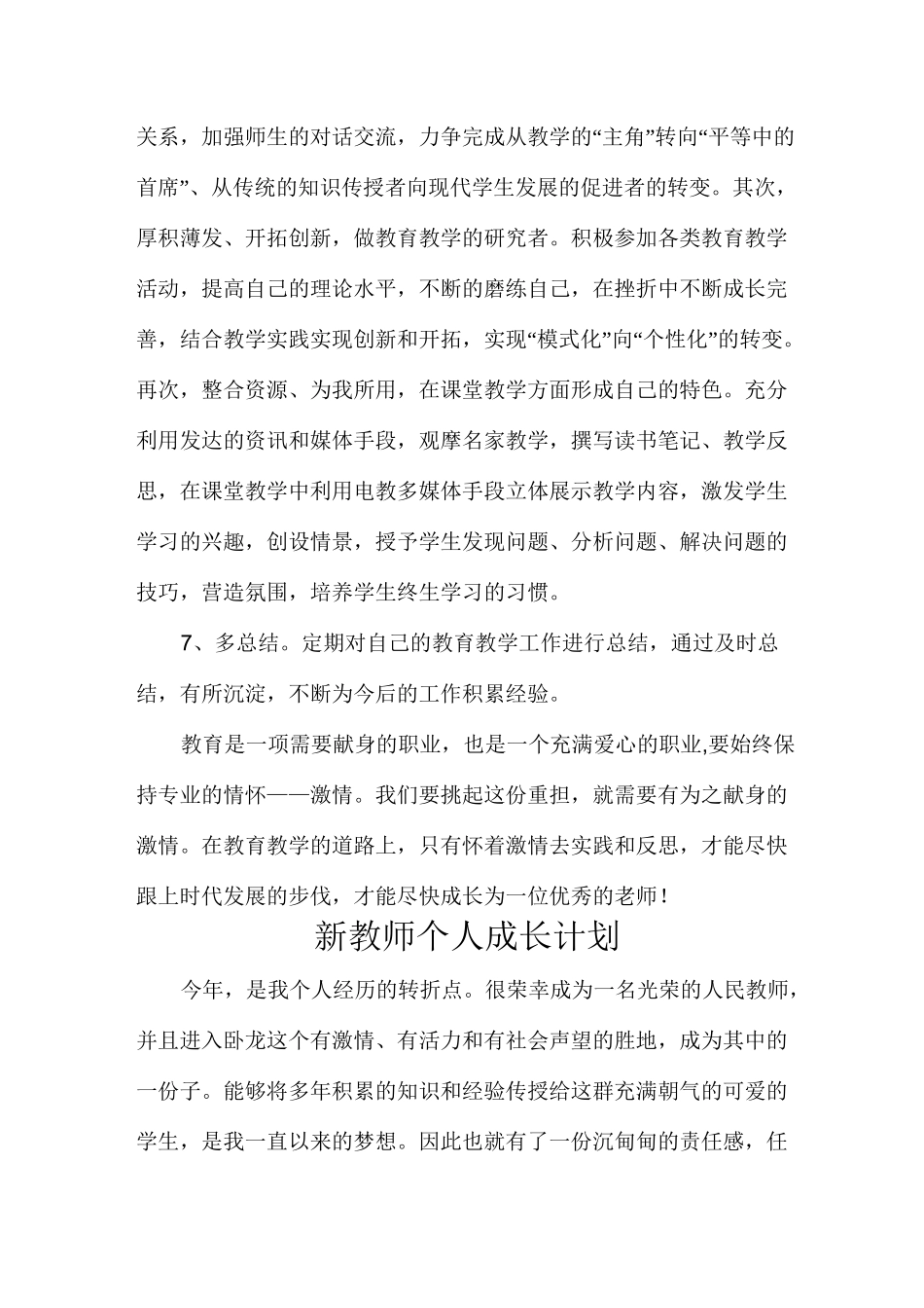 新教师个人专业成长发展计划_第3页