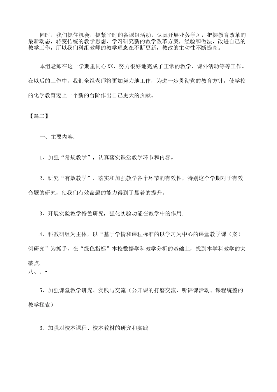 教师备课组工作总结_第3页