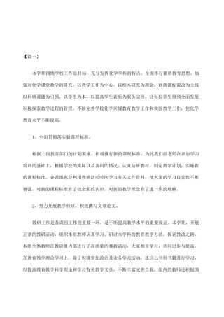 教师备课组工作总结