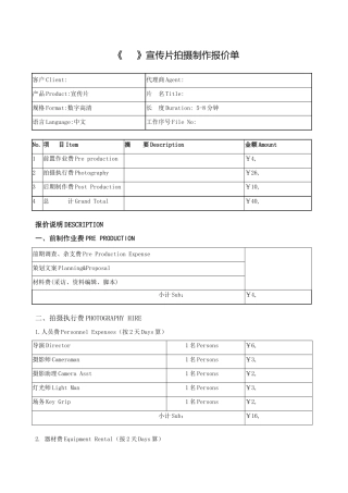 宣传片拍摄制作报价单