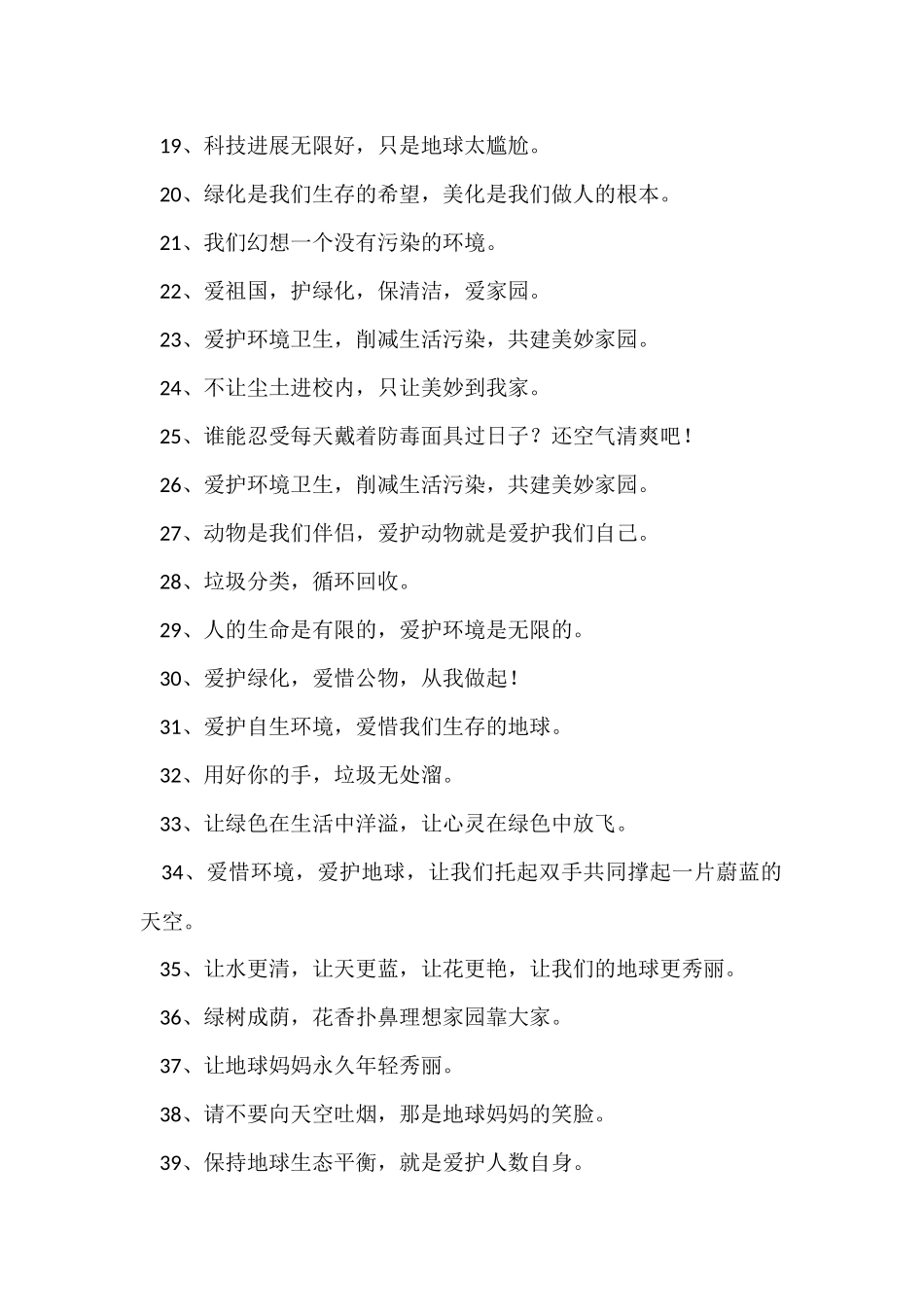 宣传环境保护的格言_第2页