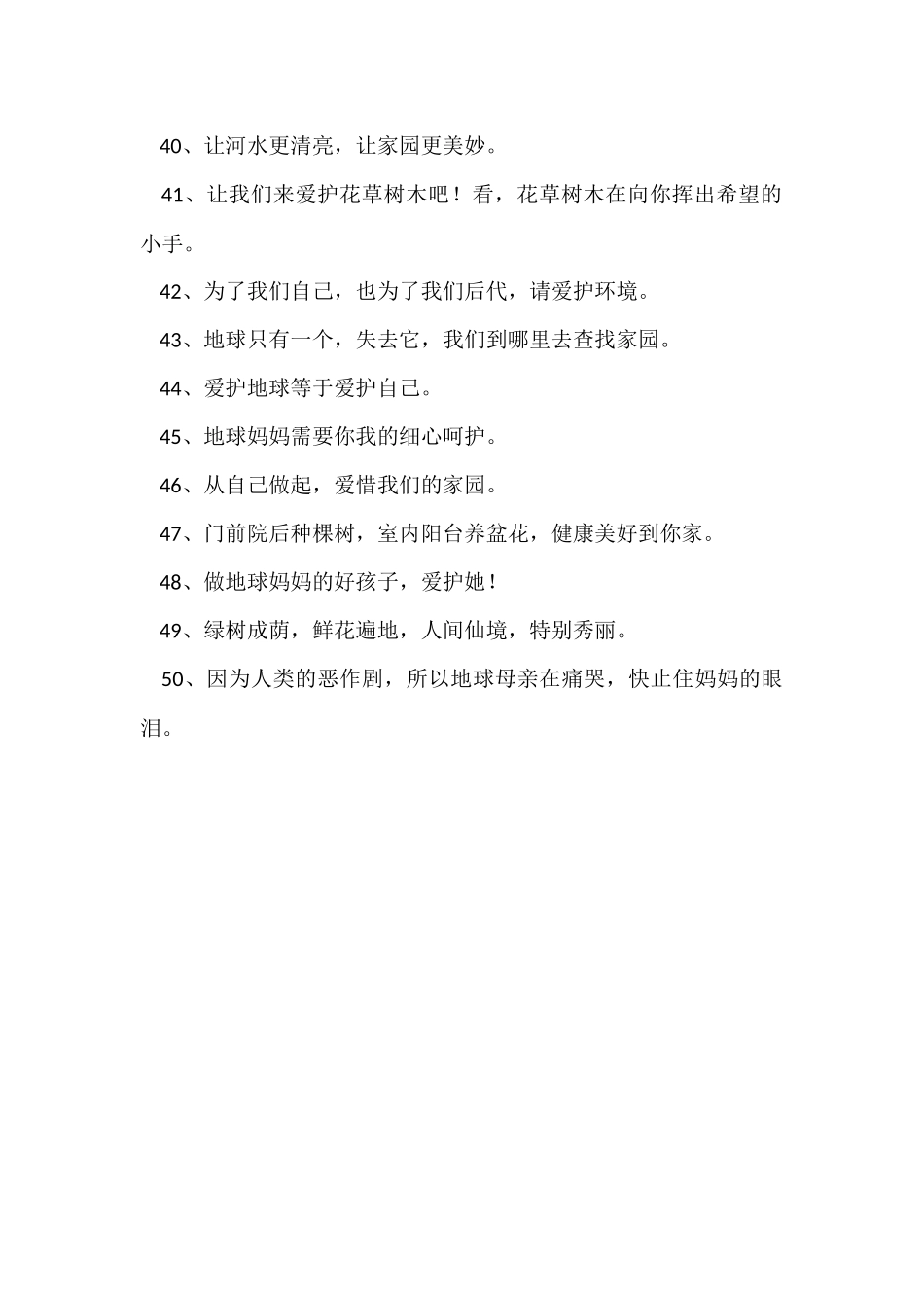 宣传环境保护的格言_第3页