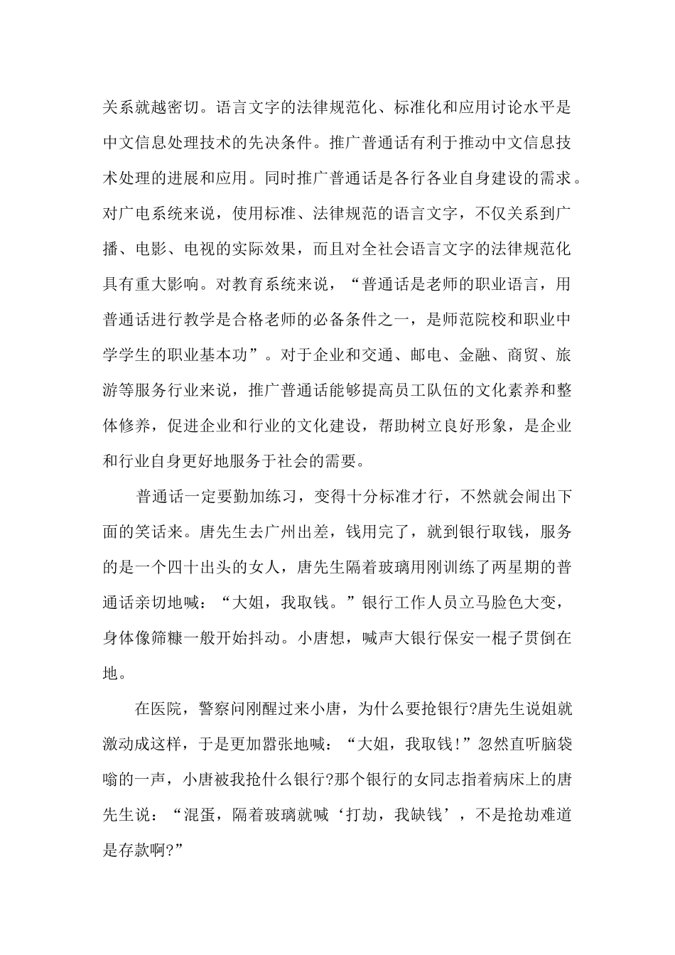 宣传普通话演讲稿范文_第2页