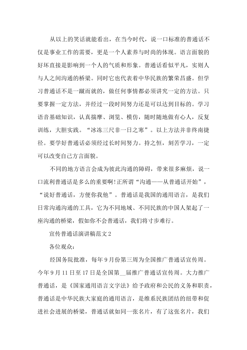 宣传普通话演讲稿范文_第3页