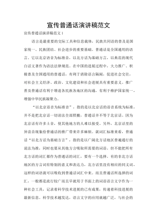 宣传普通话演讲稿范文
