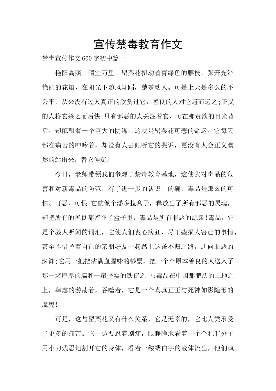 宣传禁毒教育作文_第1页